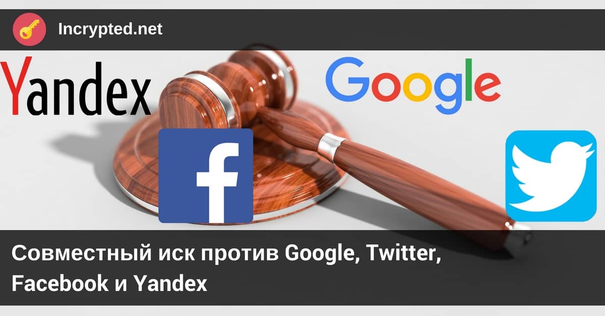 Google, Twitter, Facebook и Yandex