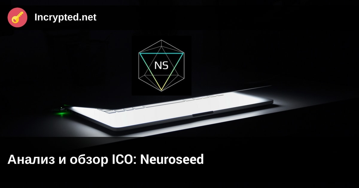 ICO: Neuroseed