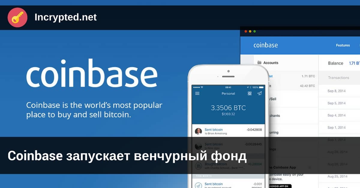 Coinbase запускает венчурный фонд