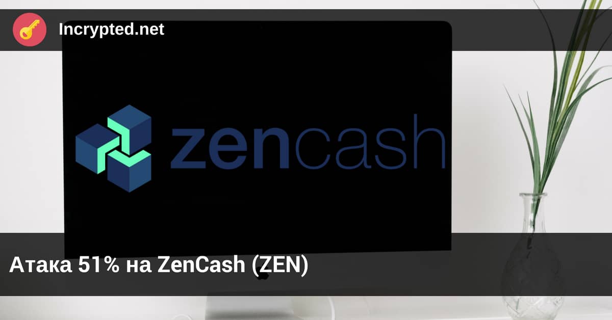 ZenCash (ZEN)