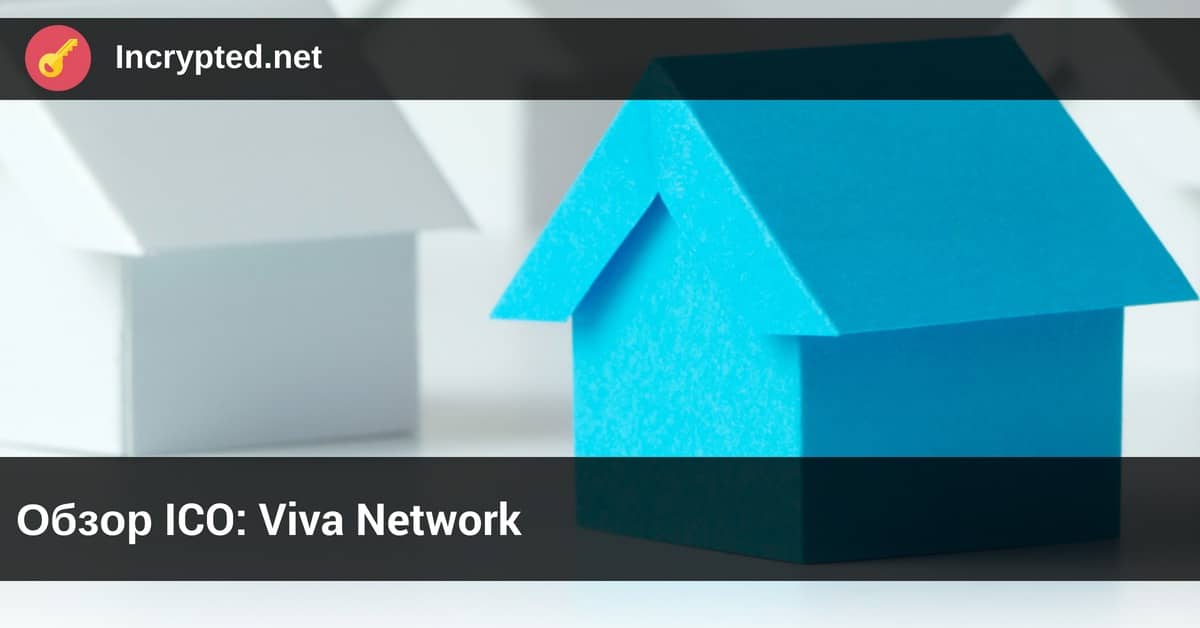 Обзор ICO: Viva Network