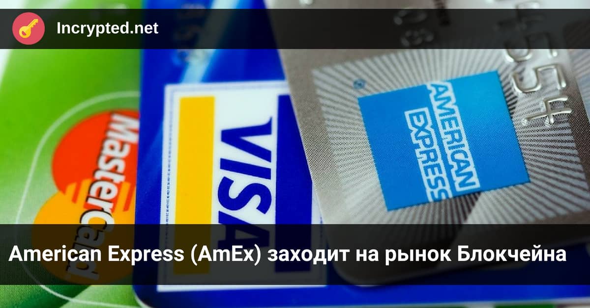 American Express (AmEx)
