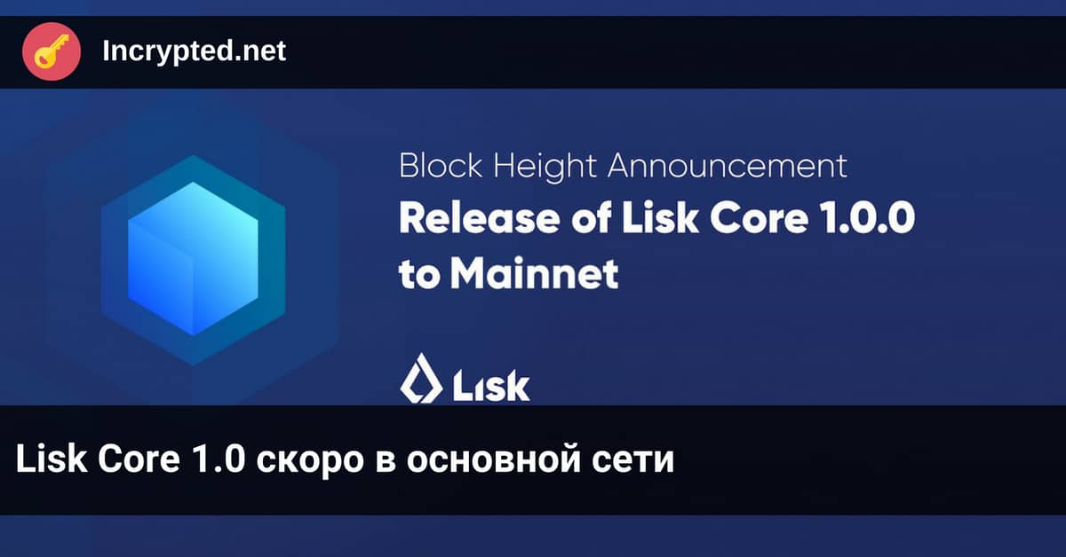 Lisk Core 1.0