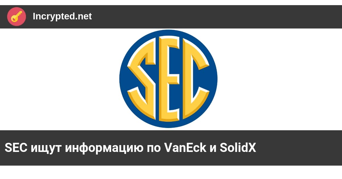 VanEck и SolidX