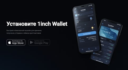1inch wallet (кошелек)