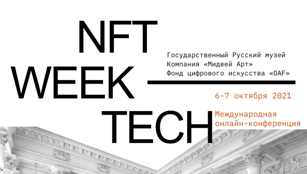 NFT WEEK в Санкт-Петербург.